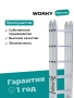 Лестница трансформер 4х5 WORKY SuperPro с усиленным замком, высота 5,8 м.