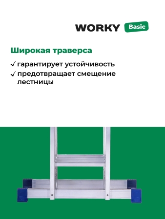 Лестница трансформер стремянка 4х4 WORKY, высота 4,65 м