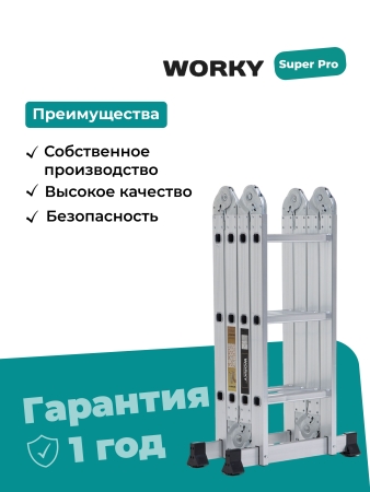 Лестница трансформер 4х3 WORKY SuperPro с усиленным замком, высота 3,6 м.