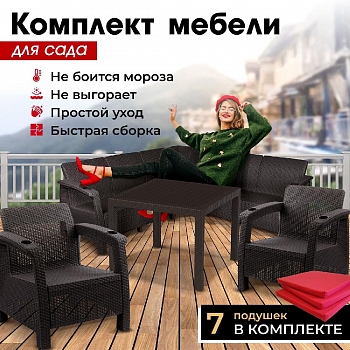 Комплект садовой мебели HomlyGreen Set 5+1+1+Стол 94х94х74см.+подушки красного цвета