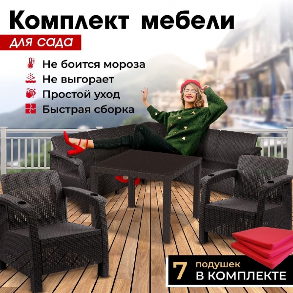 Комплект садовой мебели HomlyGreen Set 5+1+1+Стол 94х94х74см.+подушки красного цвета