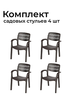 Кресло садовое Атлант, 4 шт.