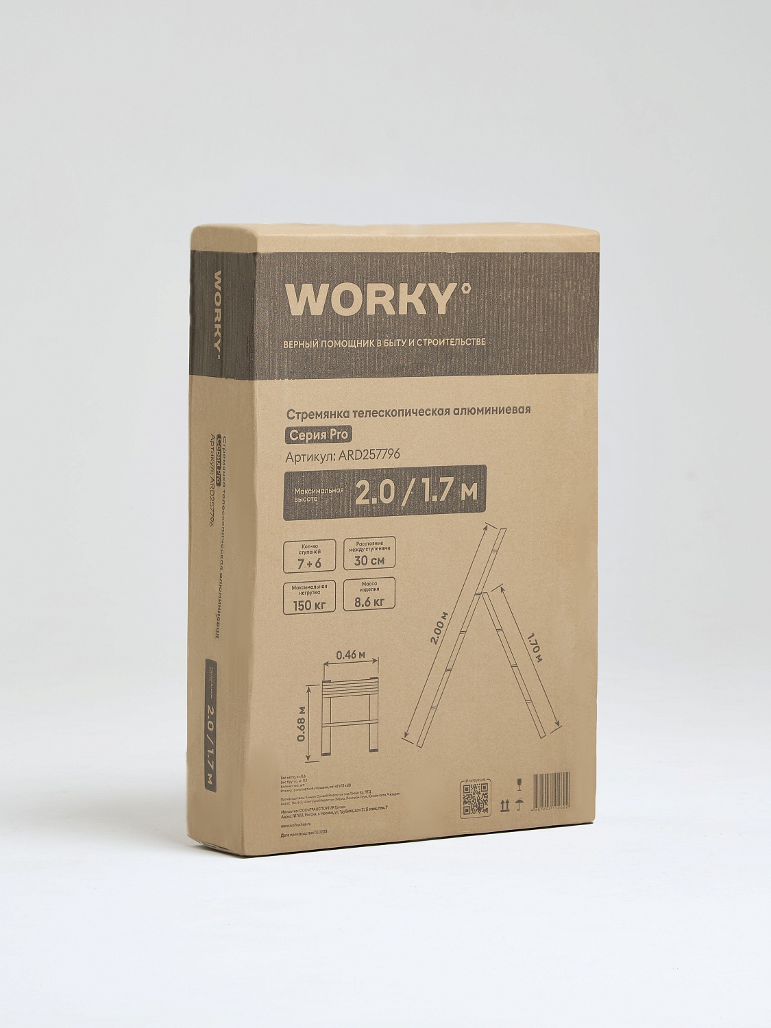 Лестница стремянка телескопическая WORKY BLACK 6+7 ступеней 1,7м+2,0м