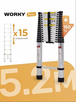 Лестница телескопическая WORKY 5, 2 м, 15 ступеней