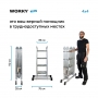 Стремянка-трансформер 8 ступеней WORKY Slim, 6 в 1, высота 2,1м, 4х4, компактная
