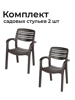 Кресло садовое Атлант, 2 шт.