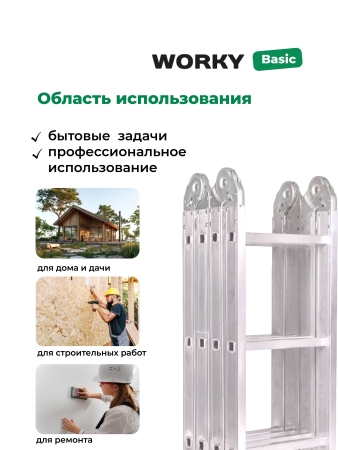 Лестница трансформер стремянка 4х6 WORKY алюминиевая, высота 7м