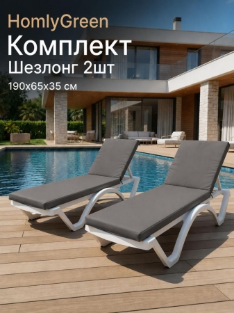 Шезлонг для дачи пластиковый HomlyGreen, 2 штуки в наборе с матрасами серого цвета. Лежак пляжный, белый.
