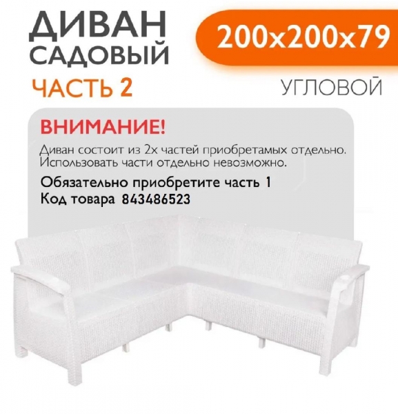 Диван ротанг угловой садовый 200x200x79 см, белый, Часть 2 (с коричниевыми подушками)