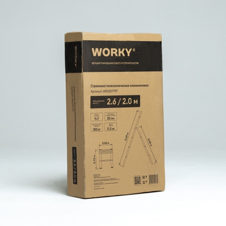 Лестница стремянка телескопическая WORKY 9+7 ступеней 2,6м + 2,0м