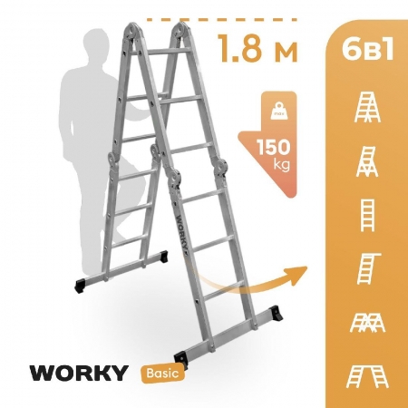 Стремянка-трансформер 6 ступеней WORKY Basic, 6 в 1, высота 1,8м, 4х3