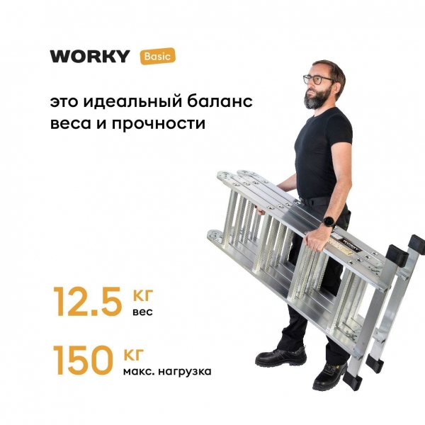 WORKY Лестница-стремянка 4х4 трансформер Profi,  высота 4, 8м ARD245800