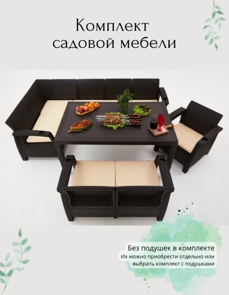 Комплект садовой мебели HomlyGreen 5+2+1+обеденный стол 153х79, без подушек
