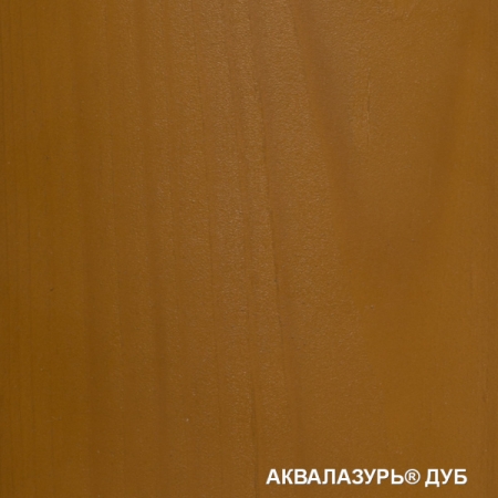 Евротекс (Eurotex) Аквалазурь защитно-декоративное покрытие для древесины 9кг. канадский орех