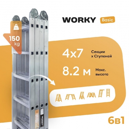 WORKY Лестница-стремянка 4х7 трансформер Profi,  высота 8, 1м ARD245804