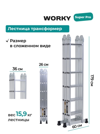 Лестница трансформер 4х6 WORKY SuperPro с усиленным замком, высота 6,9 м.