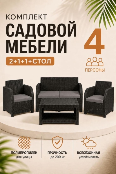 Комплект садовой мебели Дакота 4 ротанг, цвет венге (диван 2-х местный, 2 кресла, стол), с серыми подушками