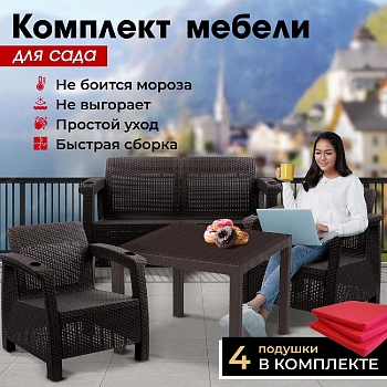 Комплект садовой мебели HomlyGreen Set 2+1+1+Стол 94х94х74см.+подушки красного цвета