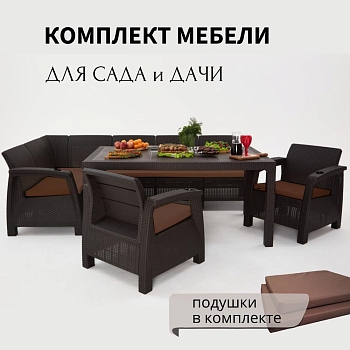 Комплект садовой мебели HomlyGreen 5+1+1+обеденный стол 153х79, с комплектом коричневых подушек