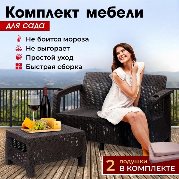 Комплект садовой мебели HomlyGreen (2-х местный диван + кофейный Стол 94х94х74см.ик), искуственный ротанг, мокко, бежевые подушки