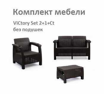 Комплект cадовой мебели HomlyGreen Set 2+1+Кофейный столик без подушек