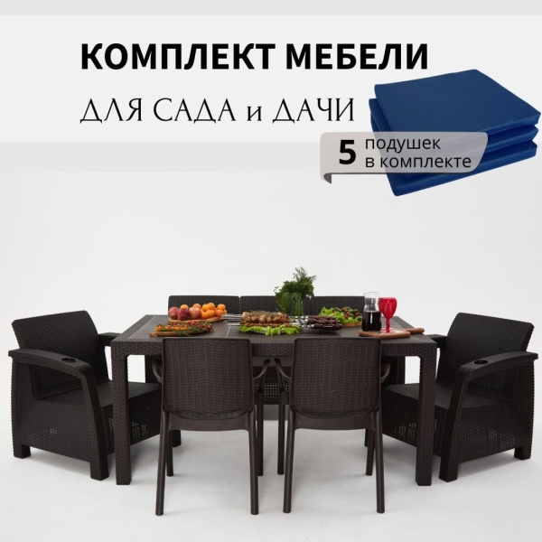 Комплект садовой мебели HomlyGreen 3+1+1+2стула+обеденный стол 153х79, с комплектом темно-синих подушек