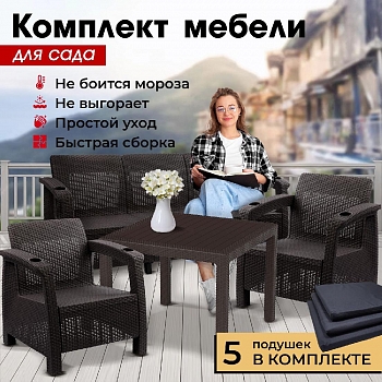 Комплект садовой мебели HomlyGreen Set 3+1+1+Стол 94х94х74см.+подушки черного цвета