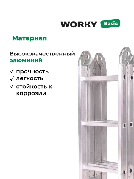 Лестница трансформер стремянка 4х3 WORKY, высота 3,53 м
