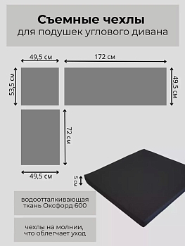 Комплект чехлов для подушек углового дивана садовой мебели в черном цвете