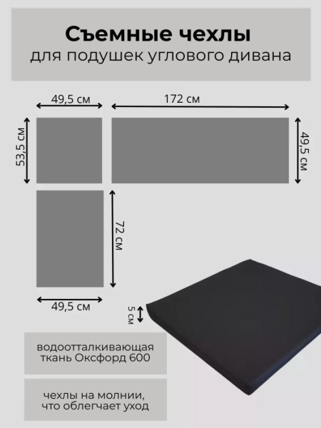 Комплект чехлов для подушек углового дивана садовой мебели в черном цвете