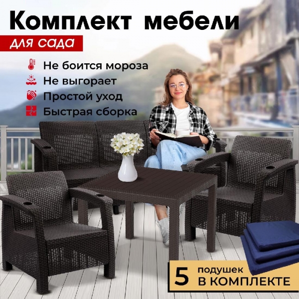 Комплект садовой мебели HomlyGreen Set 3+1+1+Стол 94х94х74см.+подушки темно-синего цвета