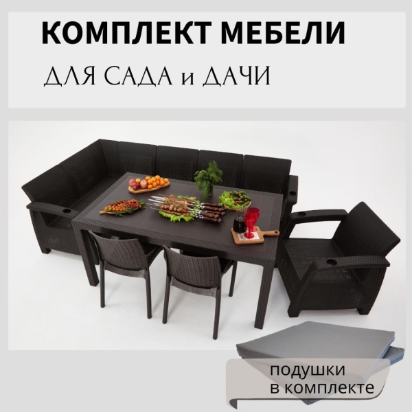 Комплект садовой мебели HomlyGreen 5+1+2стула+обеденный стол 153х79, с комплектом серых подушек