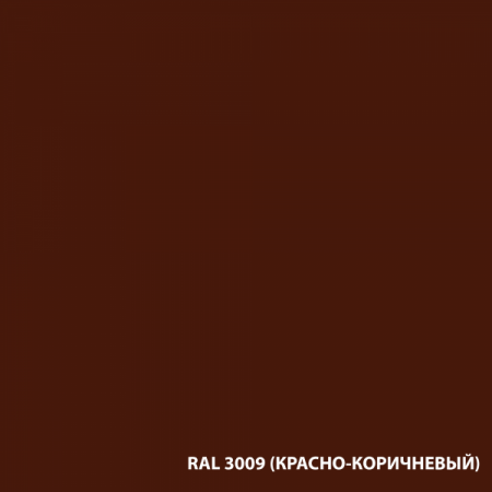 Dali Эмаль для пола 9л RAL 3009 красно-коричневый