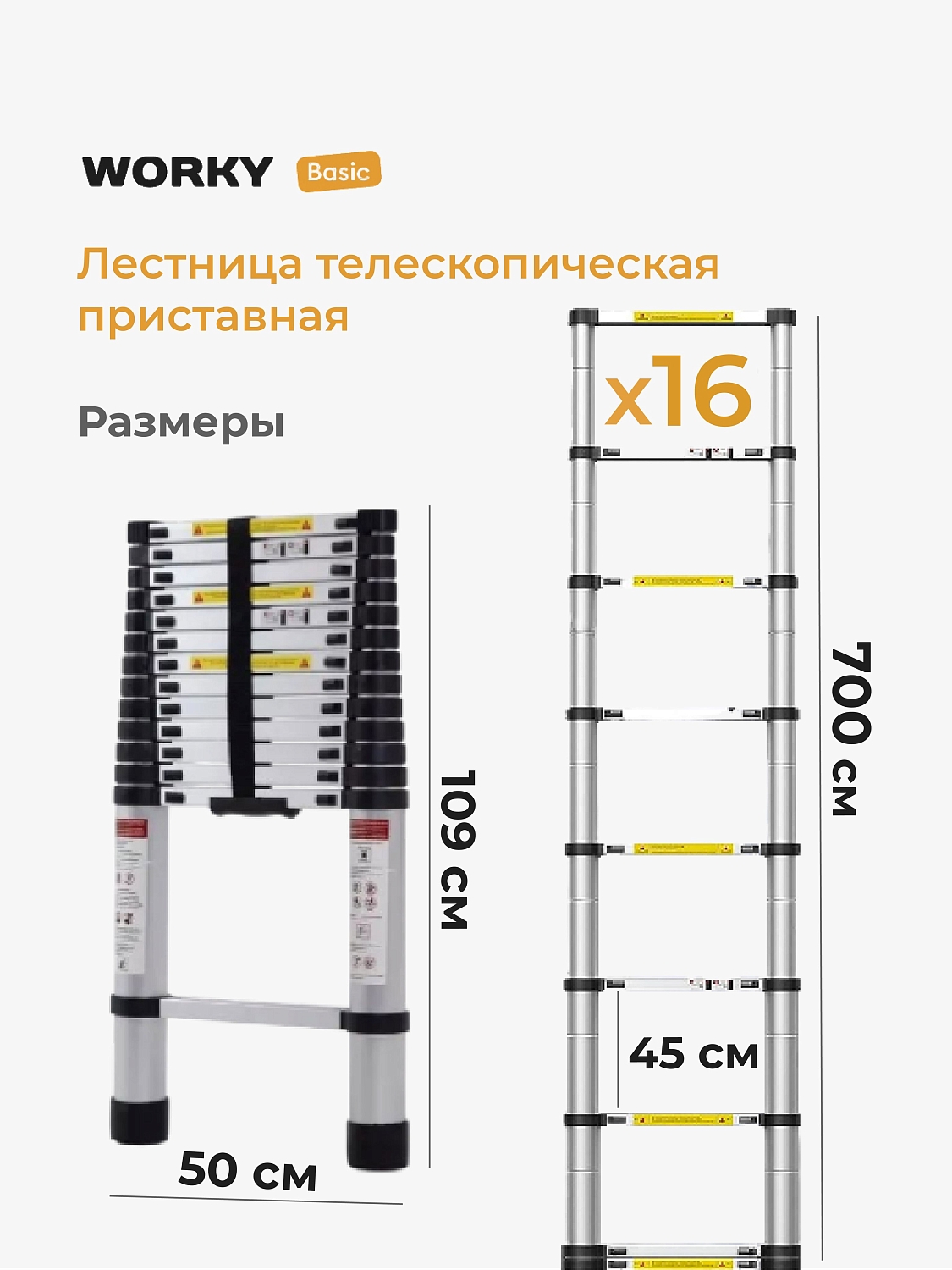 WORKY Лестница телескопическая 7,0 м, 16 ступеней
