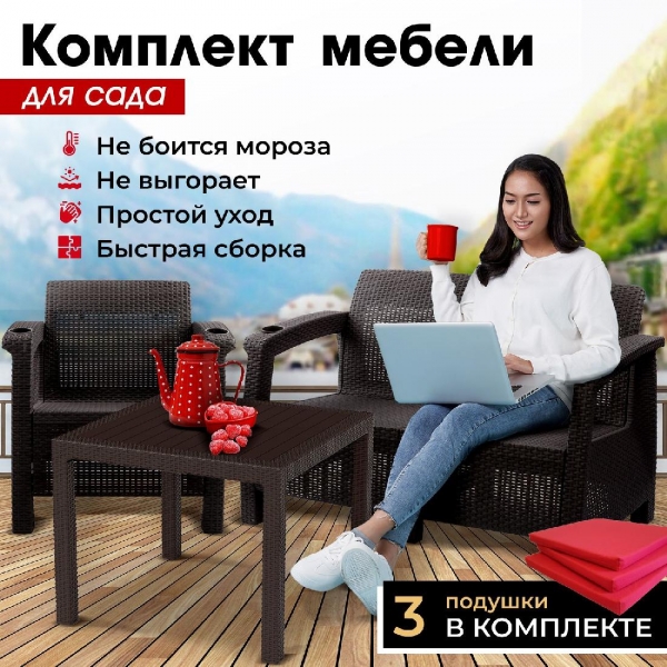 Комплект садовой мебели HomlyGreen Set 2+1+Стол 94х94х74см.+подушки красного цвета