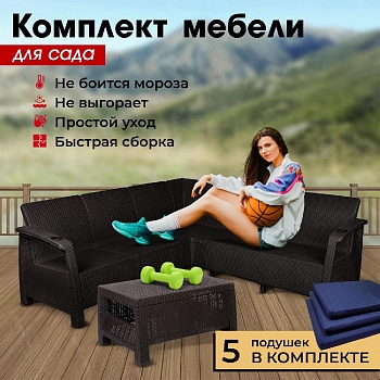 Комплект садовой мебели HomlyGreen Set 5+Кофейный столик+подушки темно-синего цвета