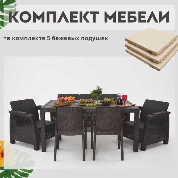 Комплект садовой мебели из ротанга Set 3+1+1+2стула+обеденный стол 160х95, с комплектом бежевых подушек