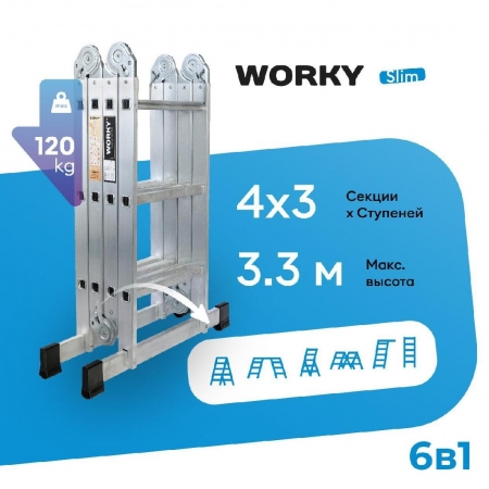WORKY Лестница универсальная трансформер 4х3 home ARD255947