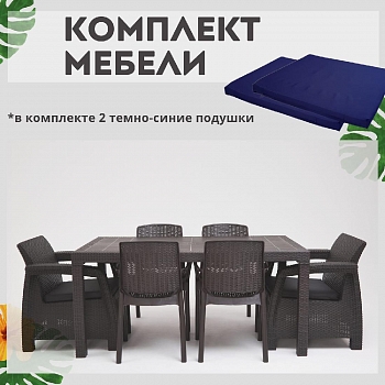 Комплект садовой мебели из ротанга Set 1+1+4 стула+обеденный стол 160х95, с комплектом темно-синих подушек