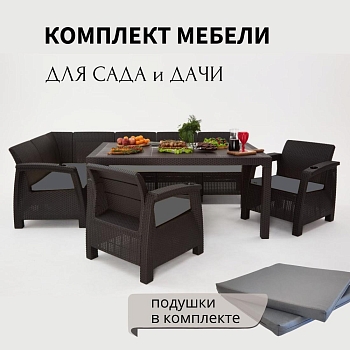 Комплект садовой мебели HomlyGreen 5+1+1+обеденный стол 153х79, с комплектом серых подушек