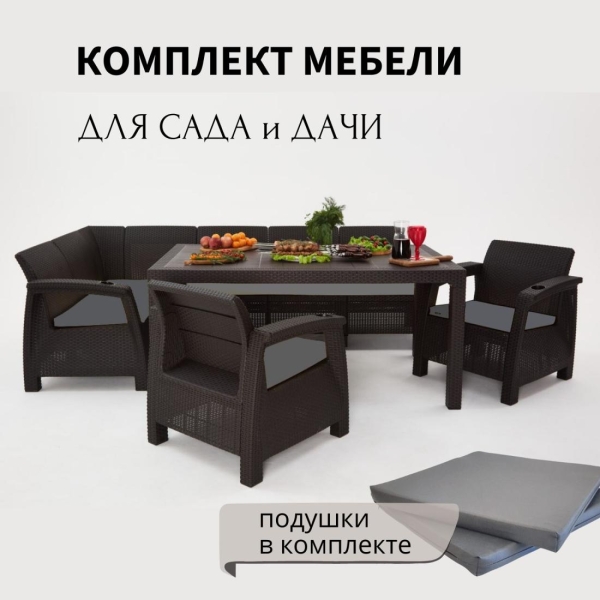 Комплект садовой мебели HomlyGreen 5+1+1+обеденный стол 153х79, с комплектом серых подушек
