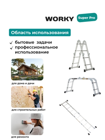 Лестница трансформер  4х2 WORKY SuperPro с усиленным замком, высота 2,5 м.
