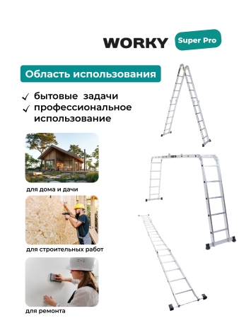 Лестница трансформер 4х6 WORKY SuperPro с усиленным замком, высота 6,9 м.