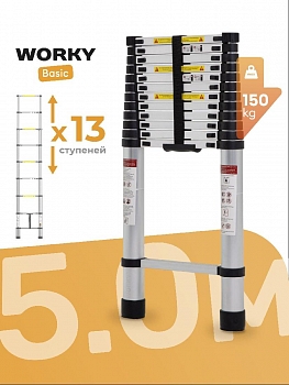 Лестница телескопическая WORKY 5,0 м 13 ступеней