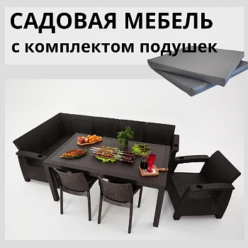 Комплект садовой мебели из ротанга Set 5+1+2стула+обеденный стол 160х95, с комплектом серых подушек