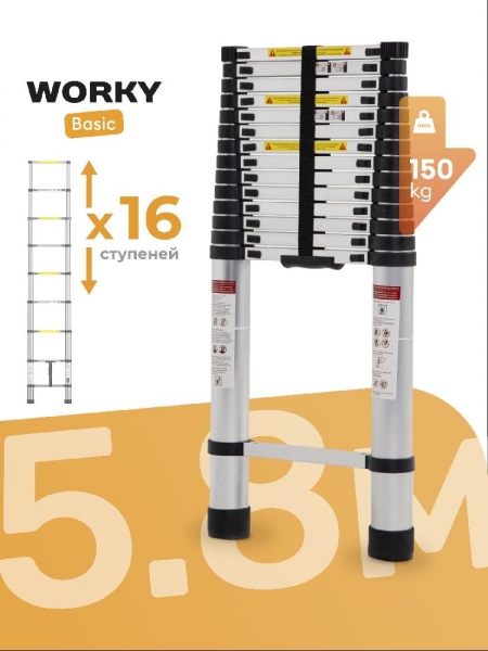 Лестница телескопическая WORKY 5,8 м 15 ступеней