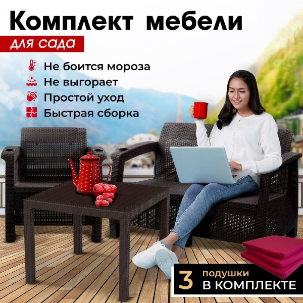 Комплект садовой мебели HomlyGreen Set 2+1+Стол 94х94х74см.+подушки бордового цвета