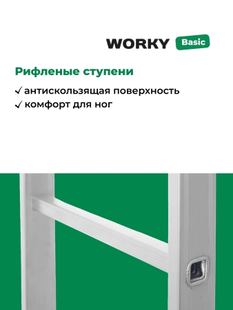 Лестница трансформер стремянка 4х4 WORKY, высота 4,65 м