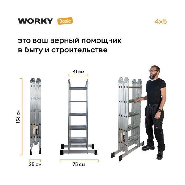 WORKY Лестница-стремянка 4х5 трансформер Profi,  высота 5, 91м ARD245802