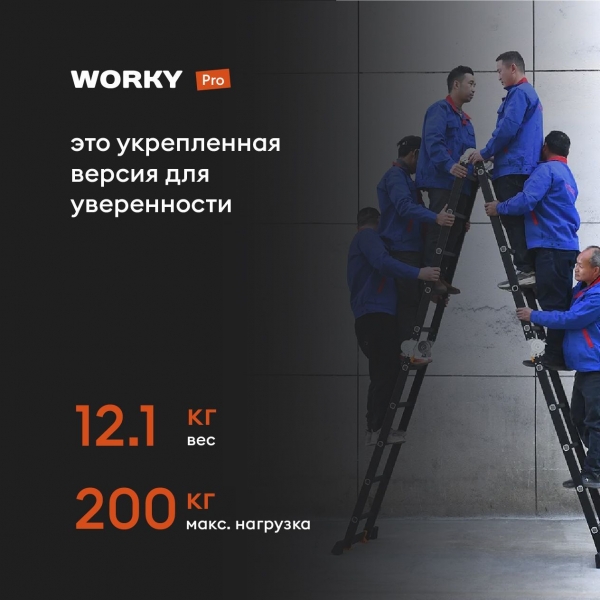 Лестница-стремянка 4x3 трансформер WORKY Pro, высота 3,9м